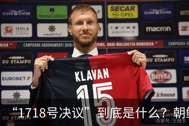 “1718号决议”到底是什么？朝鲜因此被有效遏制长达17年！