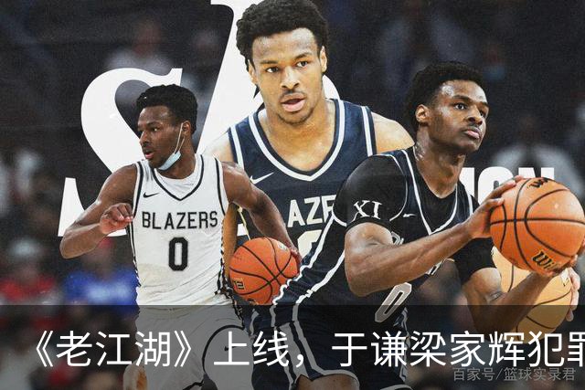 《老江湖》上线，于谦梁家辉犯罪刑侦过家家，除了老，没剩下别的