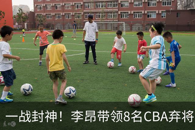 一战封神！李昂带领8名CBA弃将，险些掀翻三冠王，男篮用人引热议