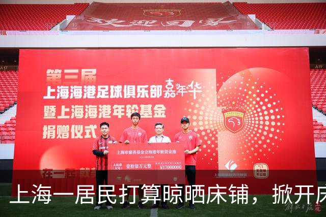 上海一居民打算晾晒床铺，掀开床垫发现一条蛇盘在床缝里；当事人后怕不已：今天不打开，还不知道要跟它同床多久