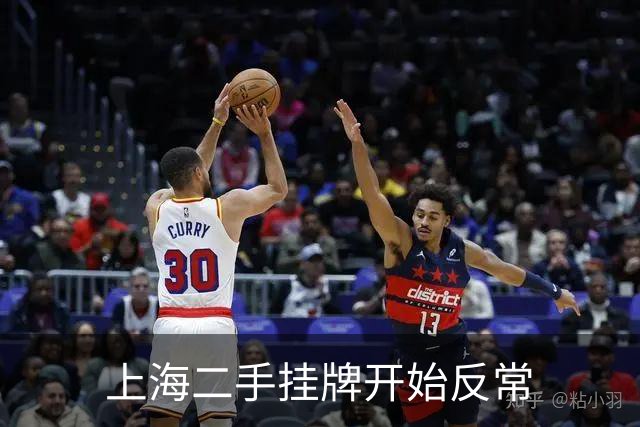 上海二手挂牌开始反常