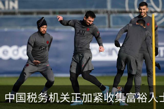中国税务机关正加紧收集富裕人士资料，追缴境外收入涉及的税款