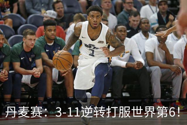 丹麦赛：3-11逆转打服世界第6！王祉怡2-0瓦尔达尼，晋级女单四强