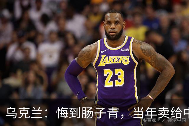 乌克兰：悔到肠子青，当年卖给中国3架＂废铁＂，今成大国重器？