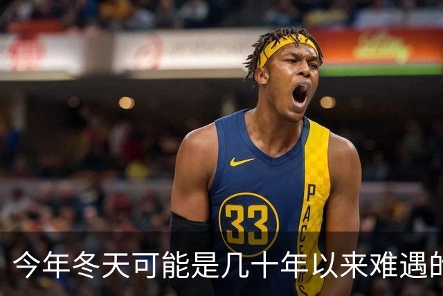 今年冬天可能是几十年以来难遇的反常冬天，三大特点，大家要注意