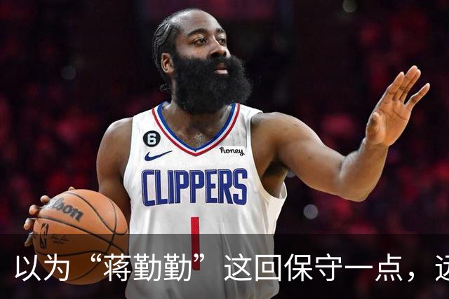 以为“蒋勤勤”这回保守一点，远看是穿着一身黑，后背却透出内衣