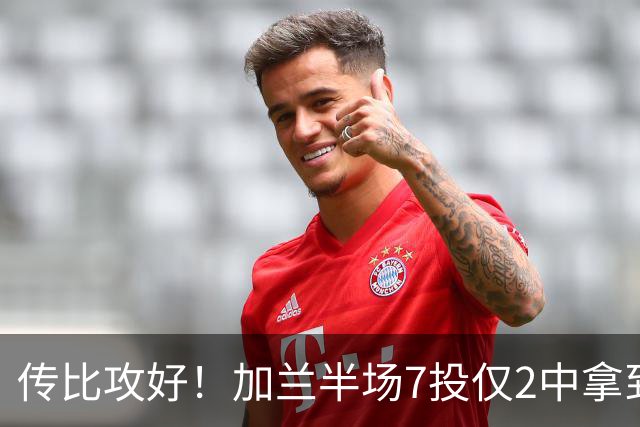 传比攻好！加兰半场7投仅2中拿到5分6助 三分5中1