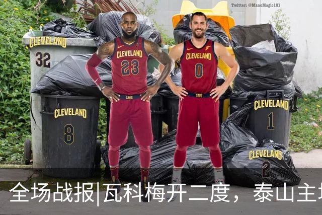 全场战报|瓦科梅开二度，泰山主场五球大胜浙江队