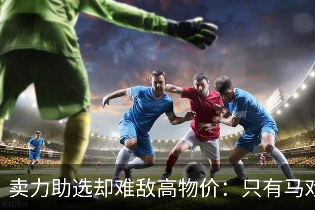 卖力助选却难敌高物价：只有马戏没有面包，特朗普基本盘信心动摇