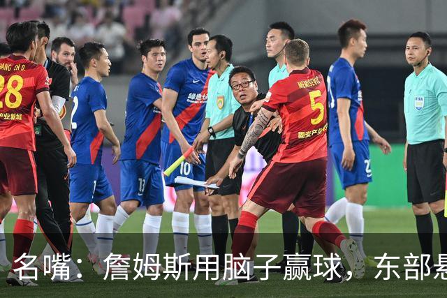 名嘴：詹姆斯用脑子赢球，东部悬念只剩76人和热火