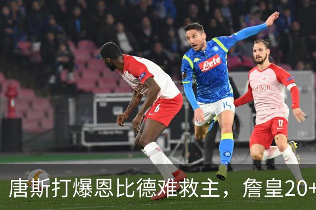 唐斯打爆恩比德难救主，詹皇20+9+8西帝27分，76人双杀尼克斯