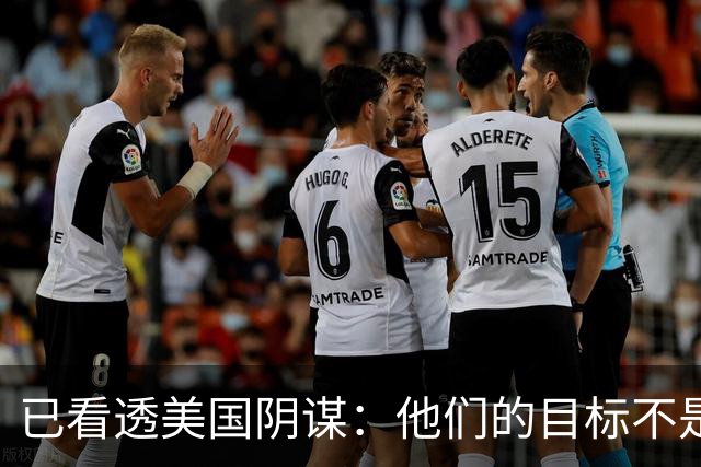 已看透美国阴谋：他们的目标不是台海、南海，而是中国最大的王牌