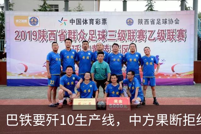 巴铁要歼10生产线，中方果断拒绝，交情归交情，核心技术绝不外泄