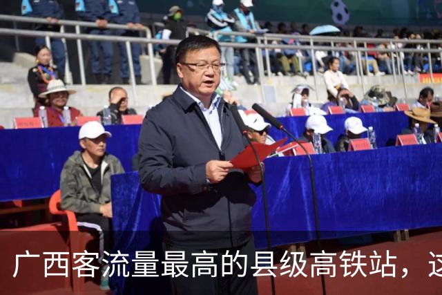 广西客流量最高的县级高铁站，这座车站是县级高铁站的王者