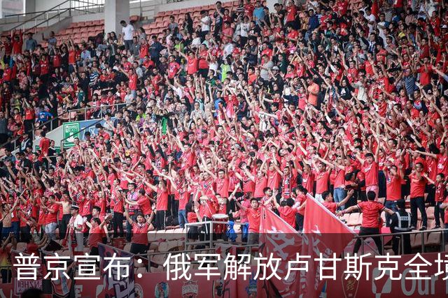 普京宣布：俄军解放卢甘斯克全境，明确俄军下一阶段主攻方向