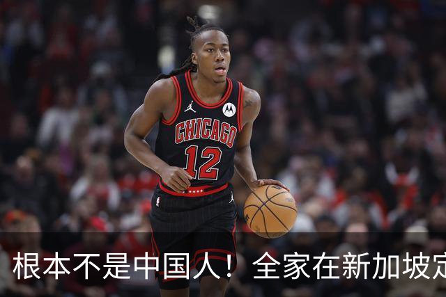 根本不是中国人！全家在新加坡定居，半年从国内赚走 200 多亿