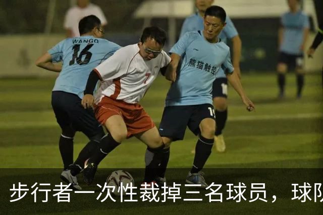 步行者一次性裁掉三名球员，球队已经确定了常规赛的阵容？