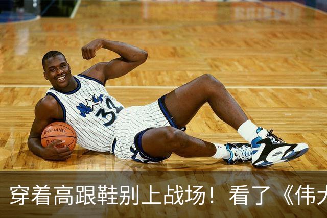 穿着高跟鞋别上战场！看了《伟大的长征》草鞋后，对偶像剧应激了