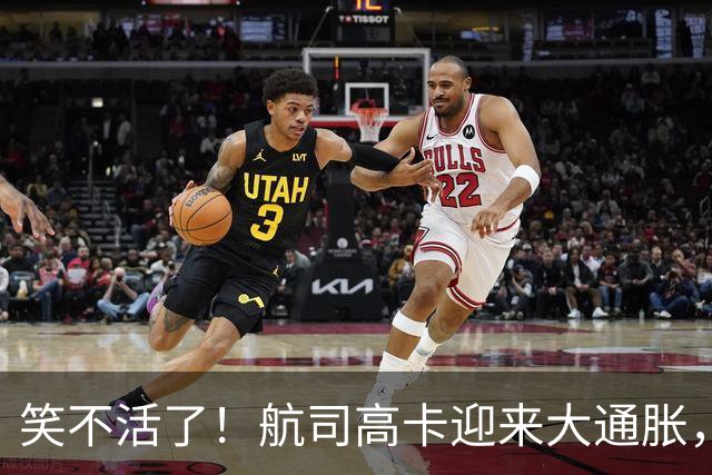 笑不活了！航司高卡迎来大通胀，虹桥机场优先安检通道限流，工作人员喊话白金金卡原地排队，网友调侃“ 高卡已经烂大街”