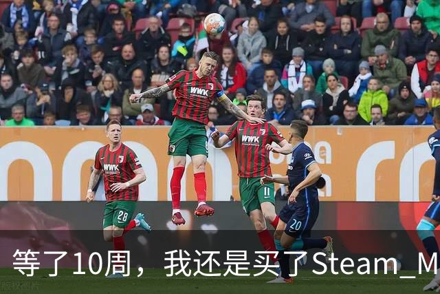 等了10周，我还是买了Steam Machine