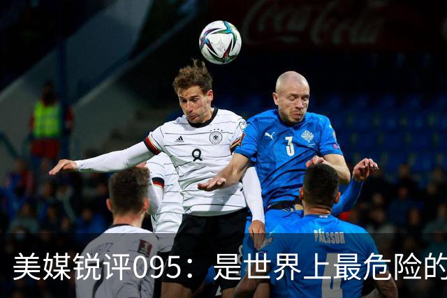 美媒锐评095：是世界上最危险的核潜艇，美国海军优势已荡然无存