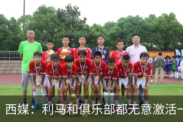 西媒：利马和俱乐部都无意激活一年续约选项，他冬窗或离队；罗马诺：曼联已决定1月签下1名传统中锋