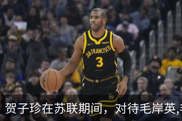 贺子珍在苏联期间，对待毛岸英,毛岸青兄弟，就像亲生孩子一样
