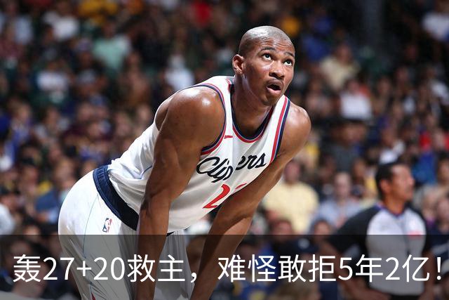 轰27+20救主，难怪敢拒5年2亿！卫冕冠军终于赢了，不败球队仅剩4支
