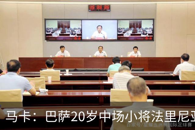 马卡：巴萨20岁中场小将法里尼亚斯对阵阿拉维斯有望迎首秀
