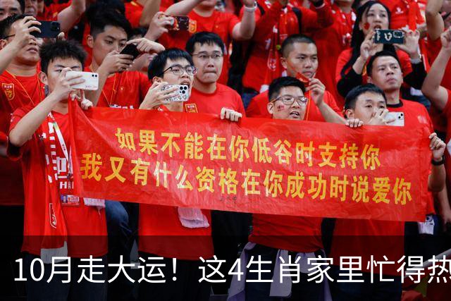 10月走大运！这4生肖家里忙得热闹又红火，喜事一件接一件来