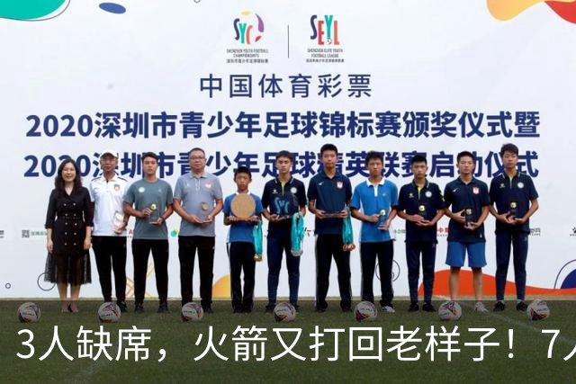 3人缺席，火箭又打回老样子！7人上双惊险过关 谢泼德19+6+7还得练