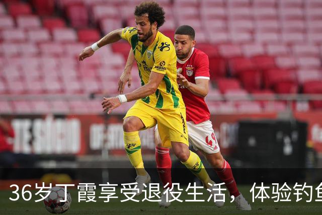 36岁丁霞享受退役生活，体验钓鱼快乐，李盈莹互动