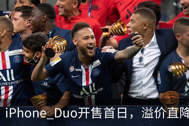 iPhone Duo开售首日，溢价直降1000元，有黄牛亏麻了，平顶山一手机商携100万元现金到郑州收货，一上午收了7台亏损3500元